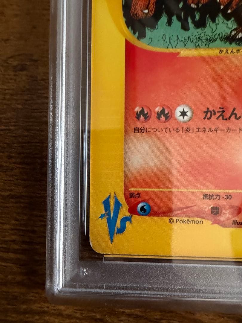 [美品] ワタルのリザードン 2001 1ED PSA8 ポケモンカード★VS