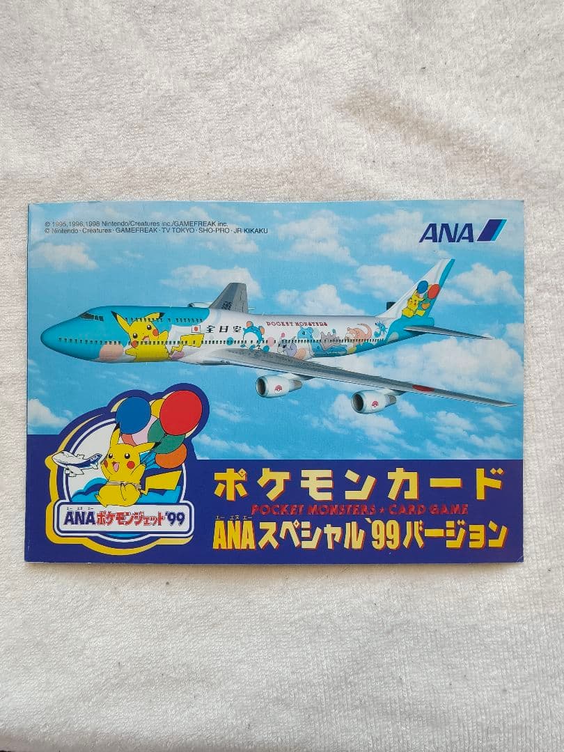 ポケモンカードANAスペシャル99バージョン サンダーとファイヤー