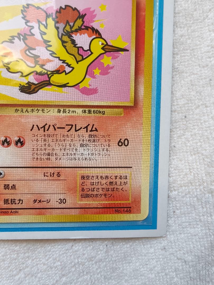 ポケモンカードANAスペシャル99バージョン サンダーとファイヤー