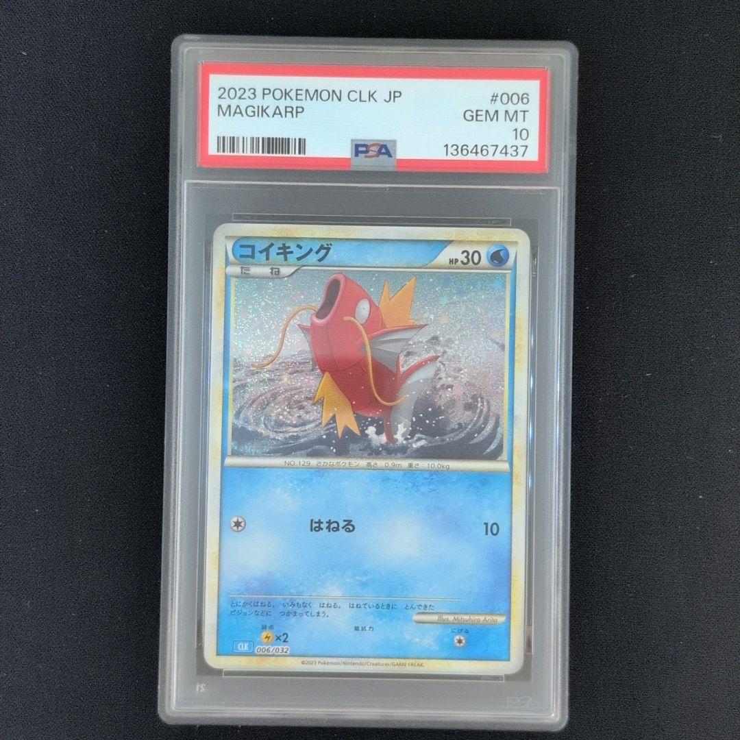 【PSA10連番】コイキング　ギャラドス　ポケモンカード　classic