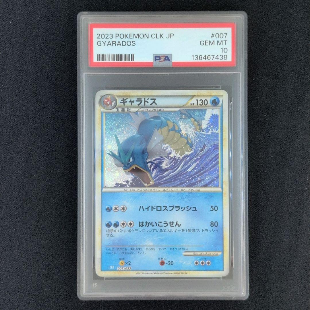 【PSA10連番】コイキング　ギャラドス　ポケモンカード　classic