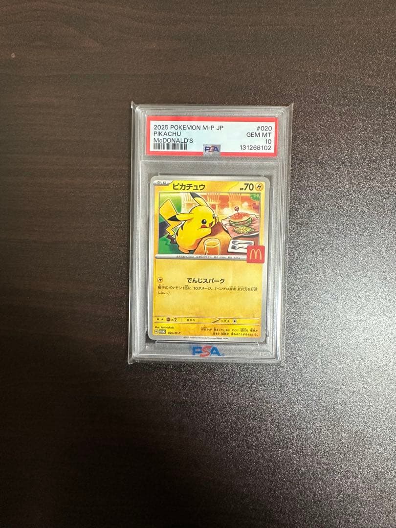 2025 ピカチュウ マクドナルドプロモ　PSA10