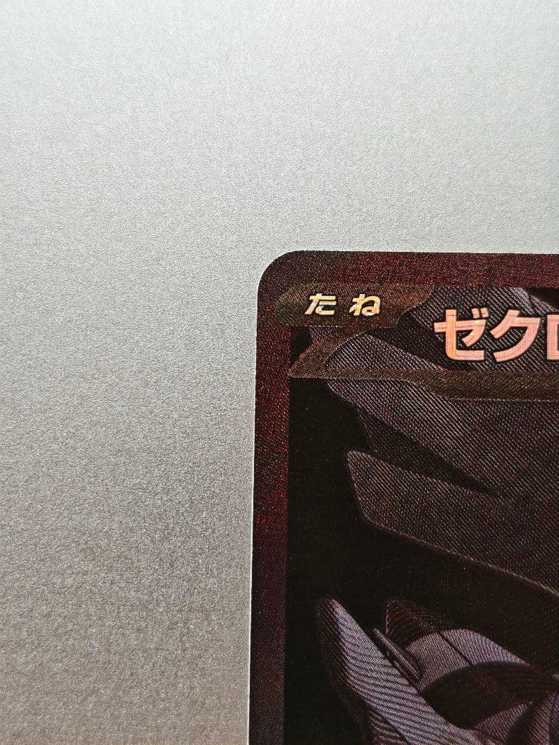 【傷アリ】ゼクロムex　BWR　②