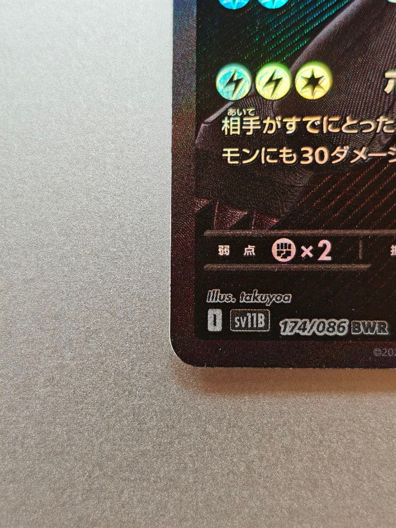 【傷アリ】ゼクロムex　BWR　②