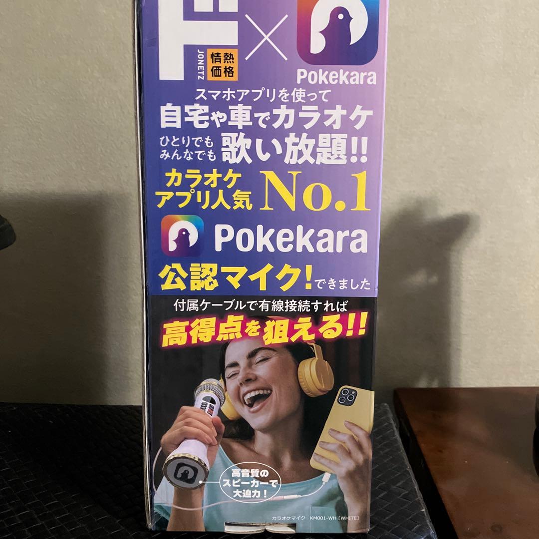 Pokekara Bluetoothマイク ドンキー