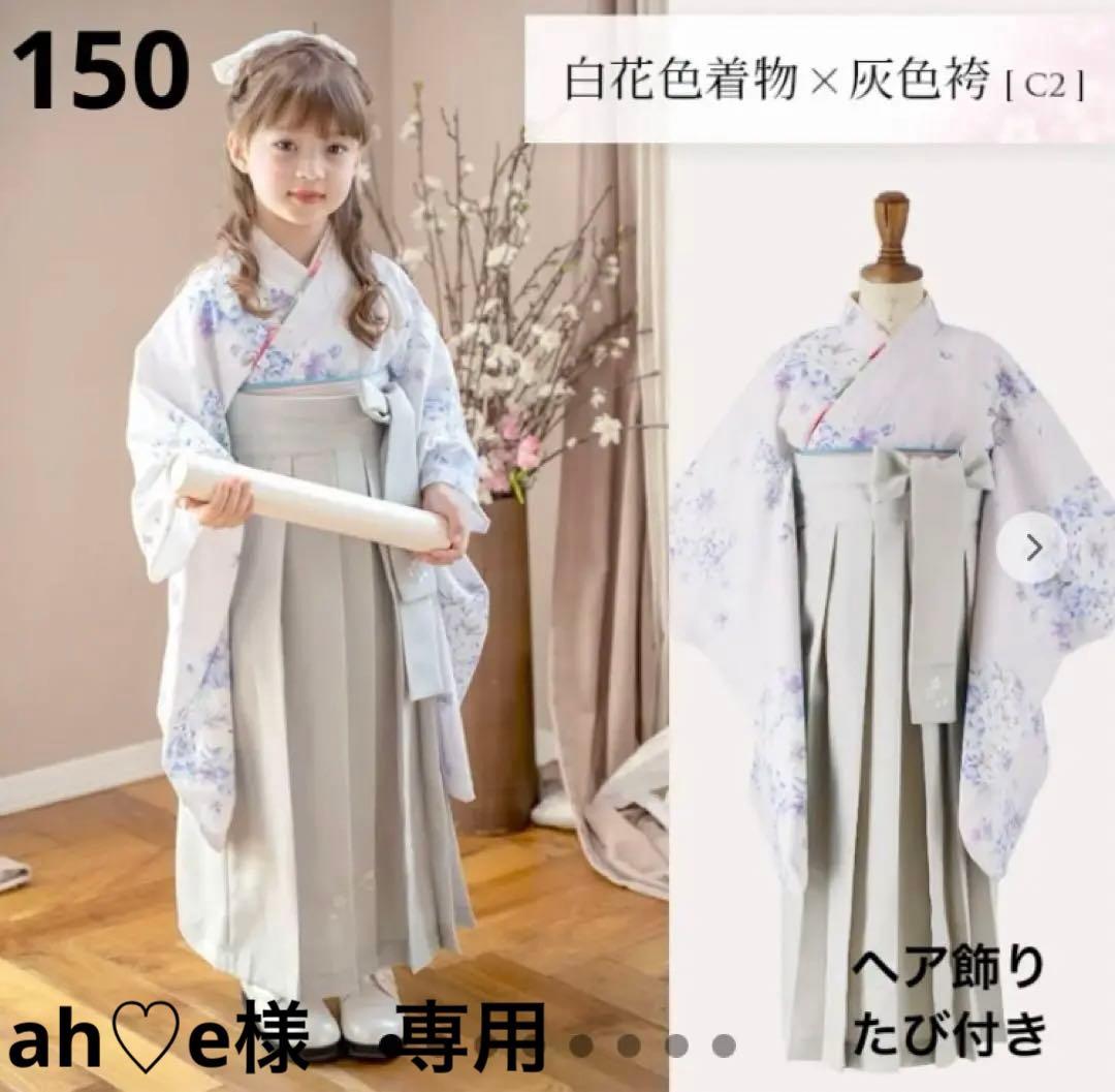 キャサリンコテージ　袴　150サイズ　ヘア飾り　たび付き！　卒業式　女の子　袴