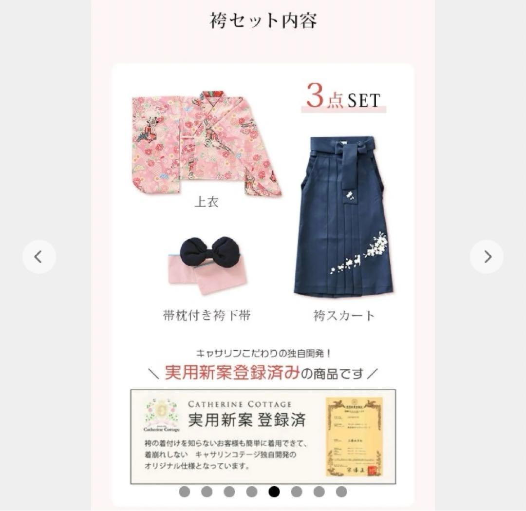 キャサリンコテージ　袴　150サイズ　ヘア飾り　たび付き！　卒業式　女の子　袴