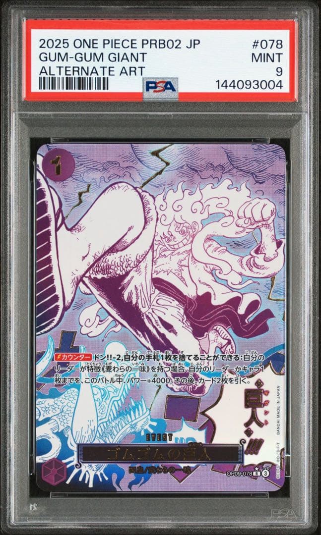 PSA9 ゴムゴムの巨人 R-P [OP09-078]