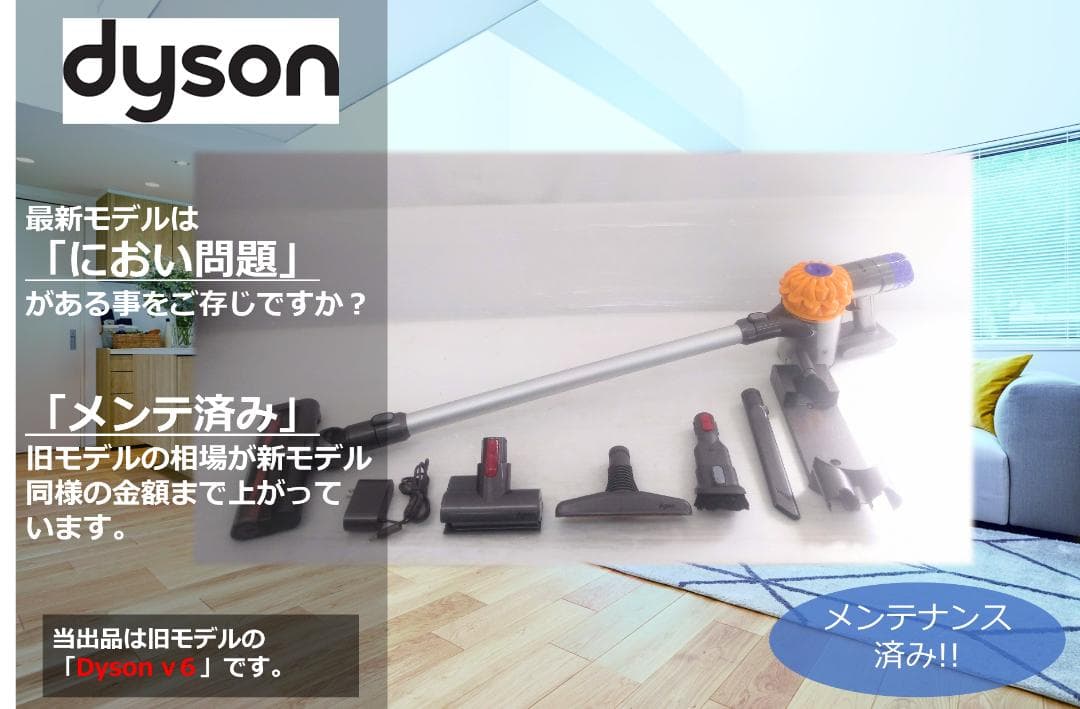 ●SV07●V6●ダイソン コードレススティック掃除機●dyson(2)