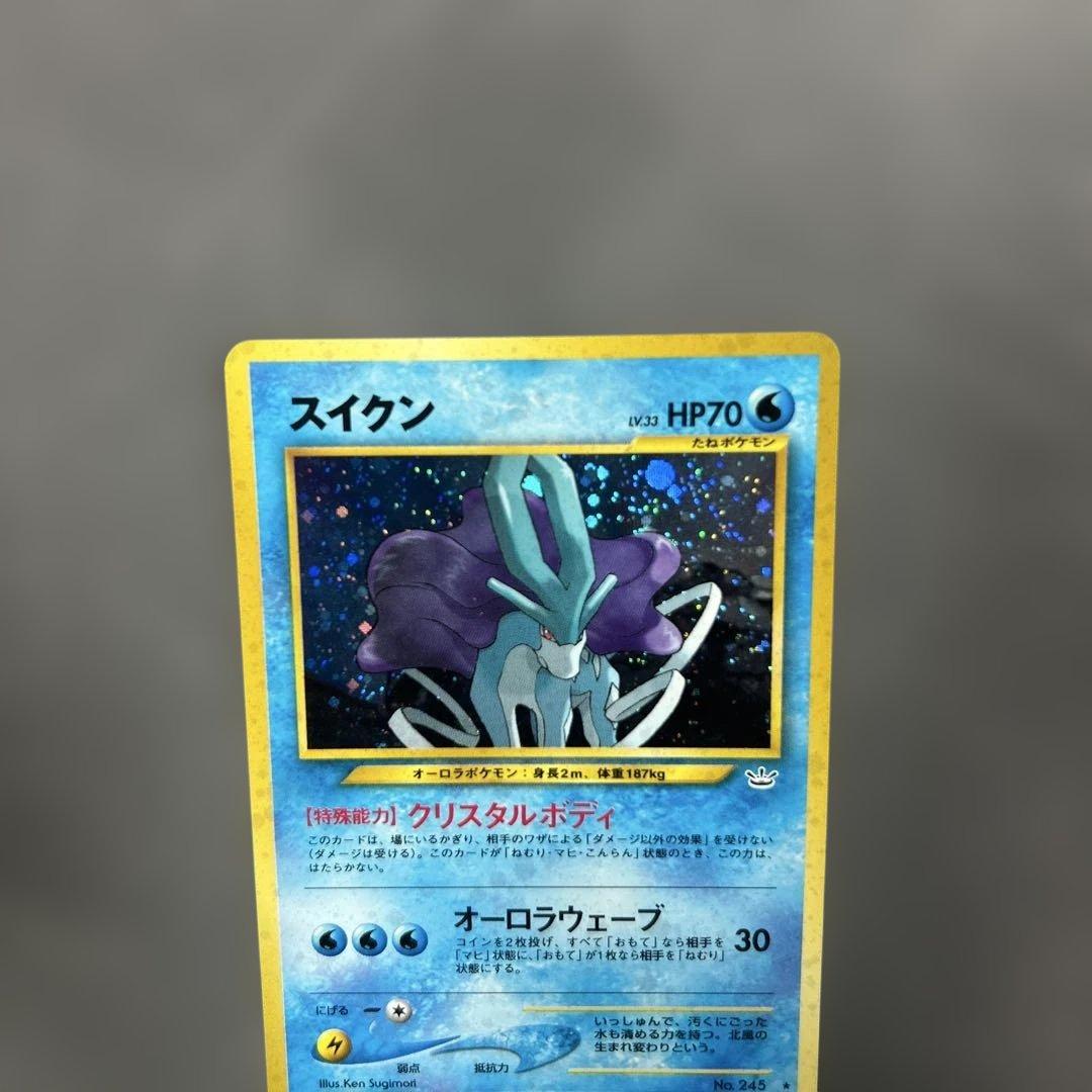 【美品】スイクン ★ 拡張パック第3弾 めざめる伝説