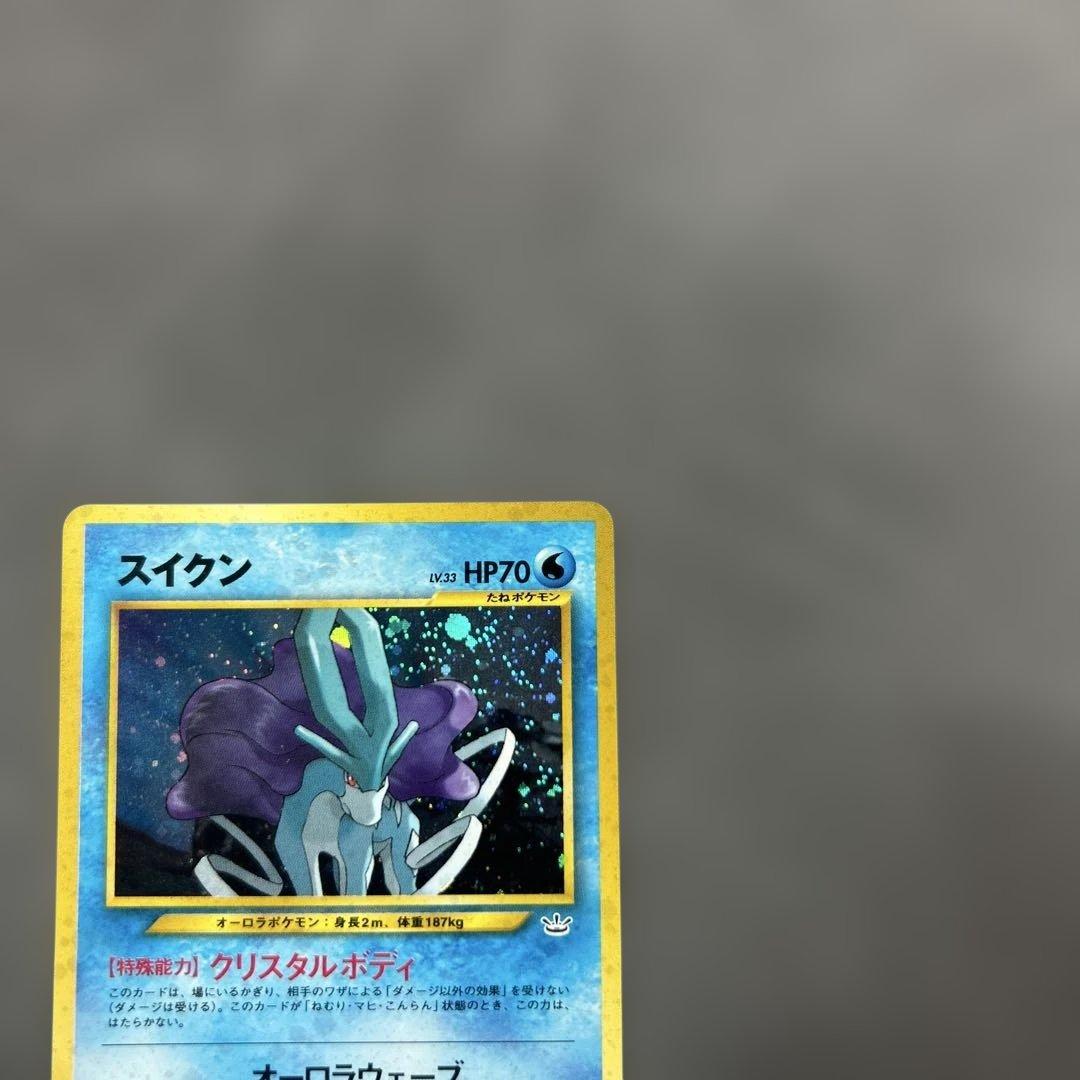 【美品】スイクン ★ 拡張パック第3弾 めざめる伝説