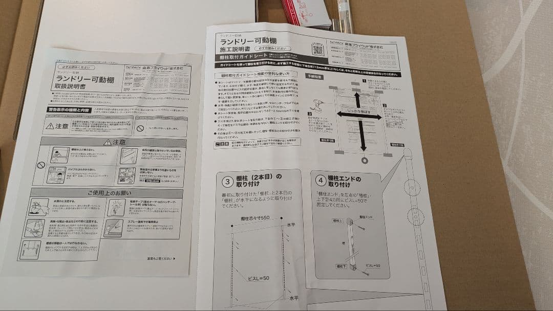 【未使用・開封のみ】南海プライウッド 洗濯機上収納 ランドリー可動棚
