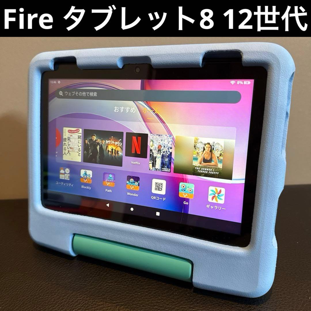 Fire HD 8 キッズモデル ブルー 最新版 フィルム／カバー付き