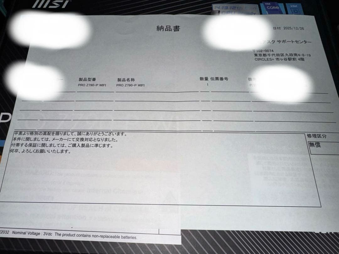 MSI PRO Z790-P WIFI マザーボード 新品交換済