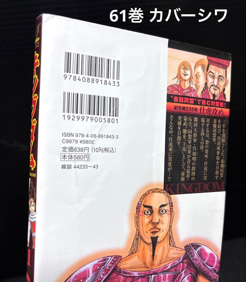 キングダム 38-77巻 伍巻 全41冊