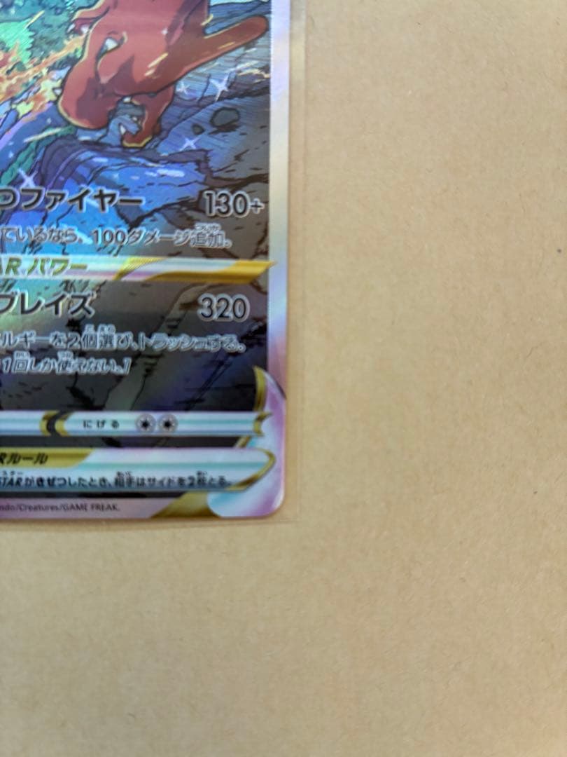 【美品】ポケモンカード　リザードン　vstar sar