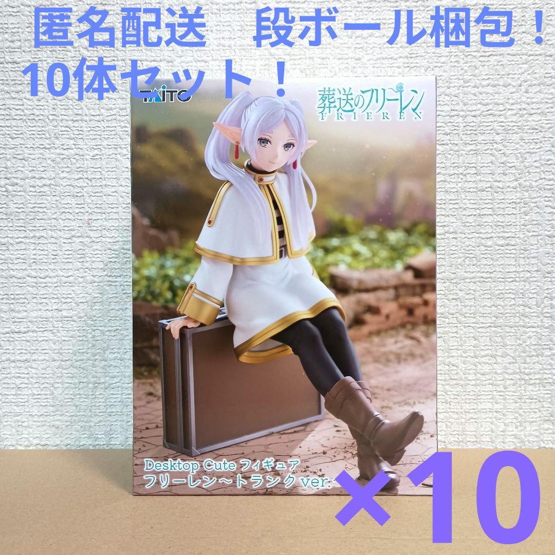 葬送のフリーレン デスクトップキュート フリーレン トランクver10体セット！