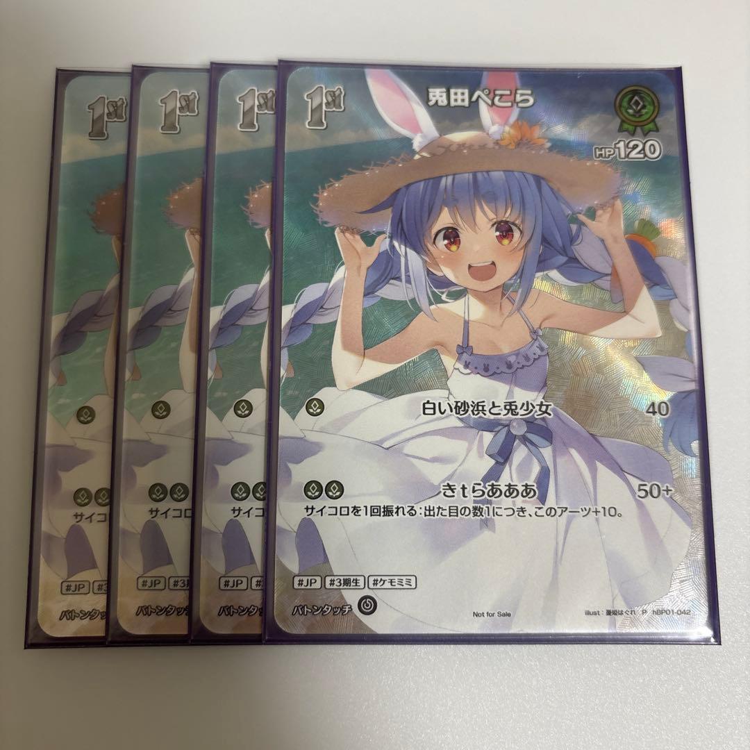 ホロカ　ホロライブカードゲーム　ぺこら　プロモ　1st