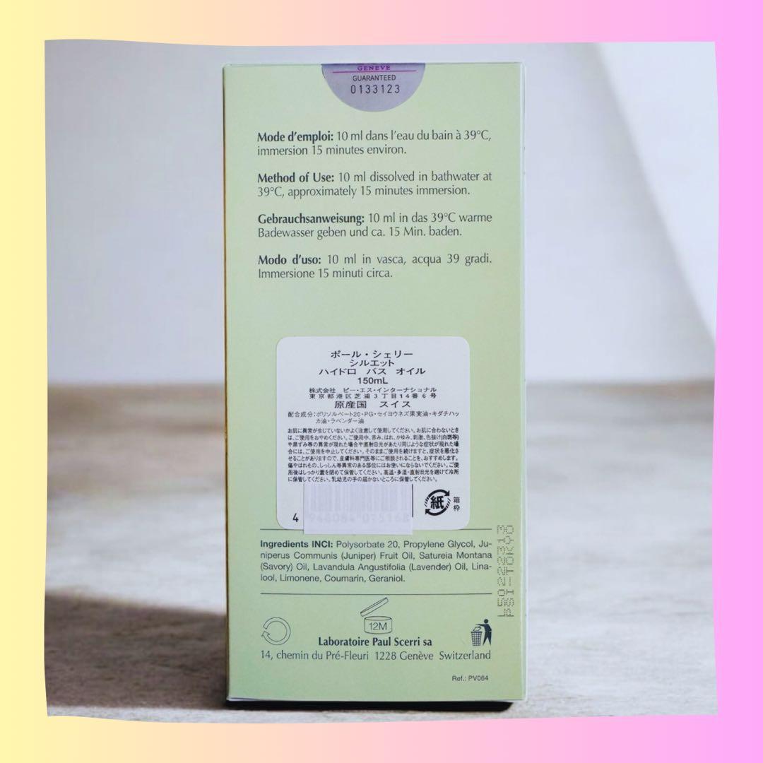 【新品・未使用品】ポールシェリー　シルエットハイドロ バスオイル