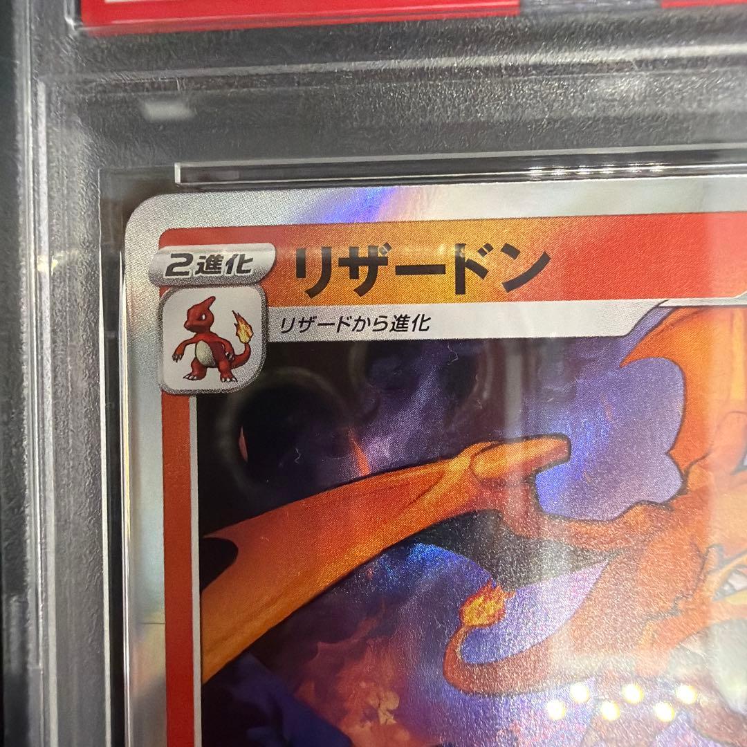 【PSA9】 リザードン SR加工 エラー　【代行購入歓迎】