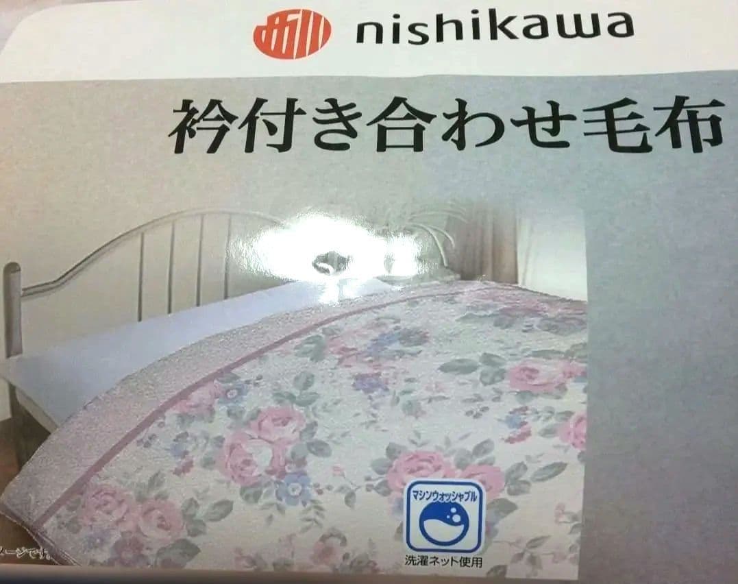bmx様2点まとめ買い 西川衿付き合わせ毛布