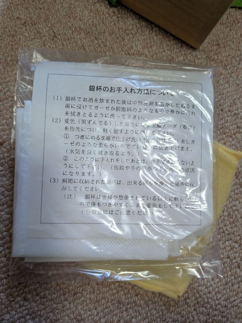 銀杯 純銀 内閣総理大臣