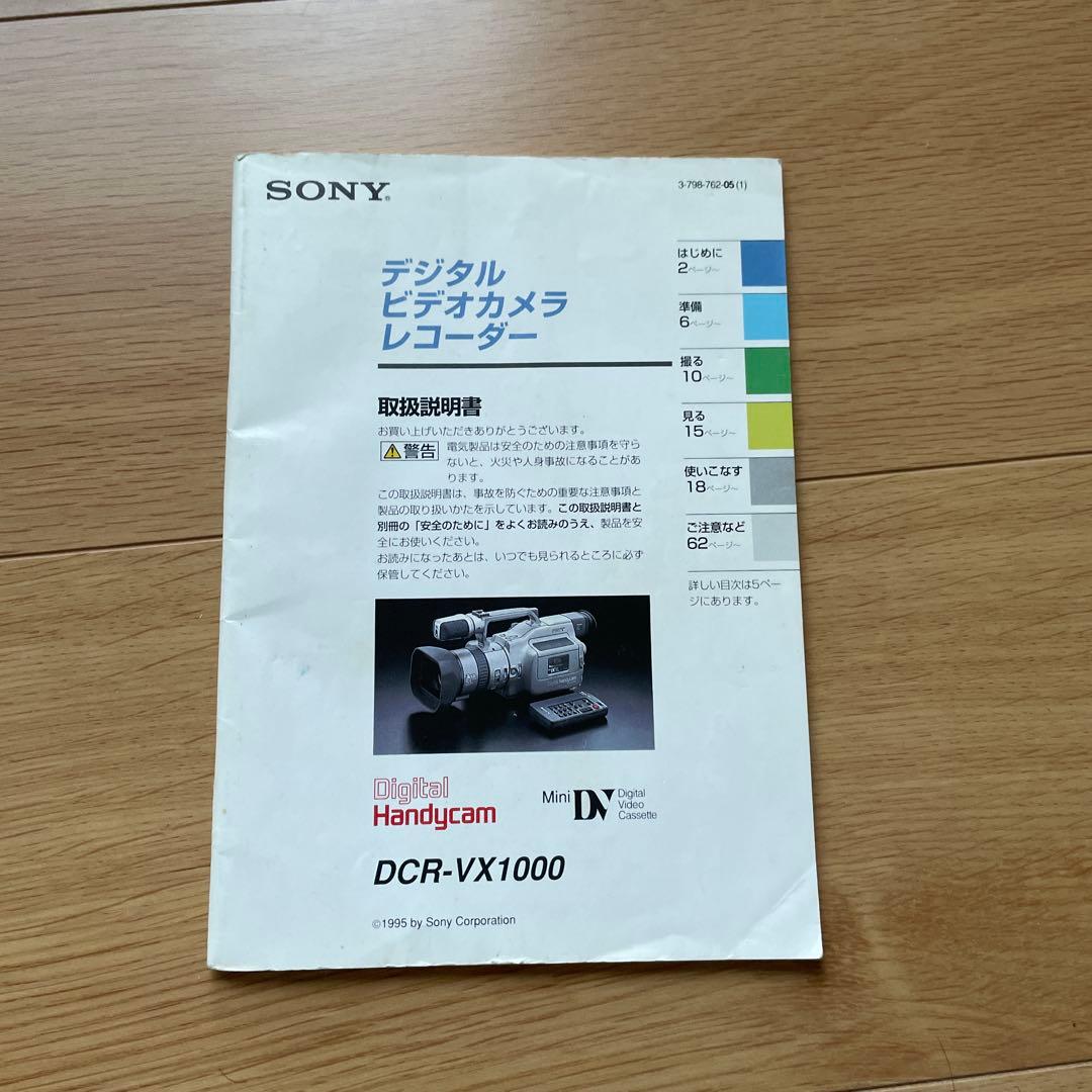 ビデオカメラ SONY DCR-VX1000