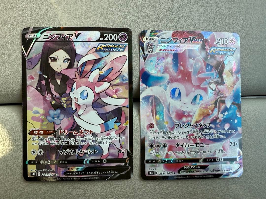 ニンフィアV ニンフィアVMAX CSR