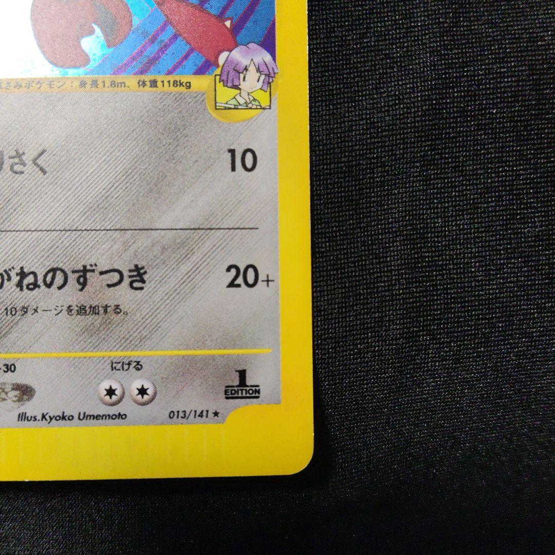 ツクシのハッサム ★ ポケモンカード★VS 013/141