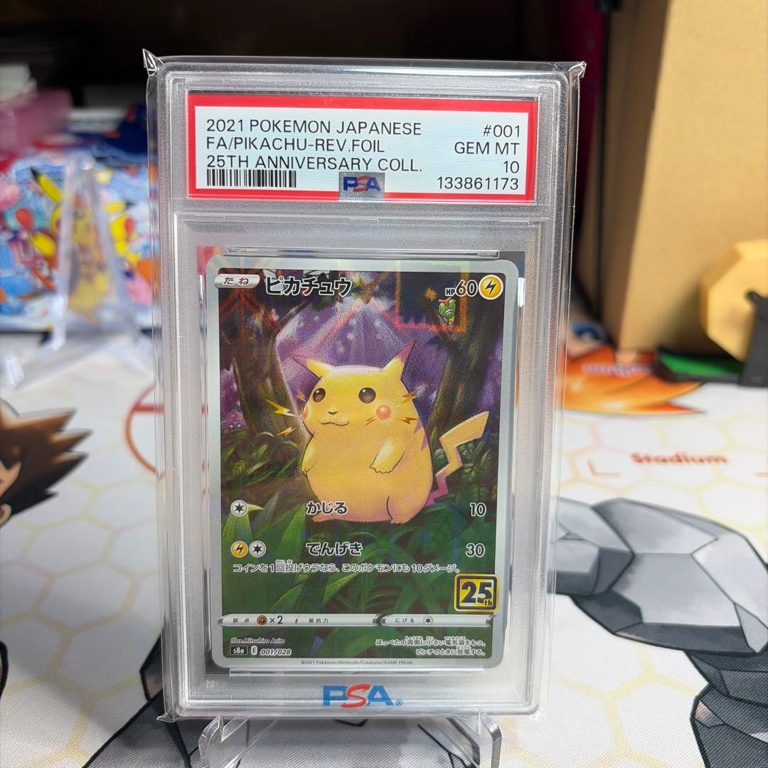 25周年ミラーピカチュウ　PSA10