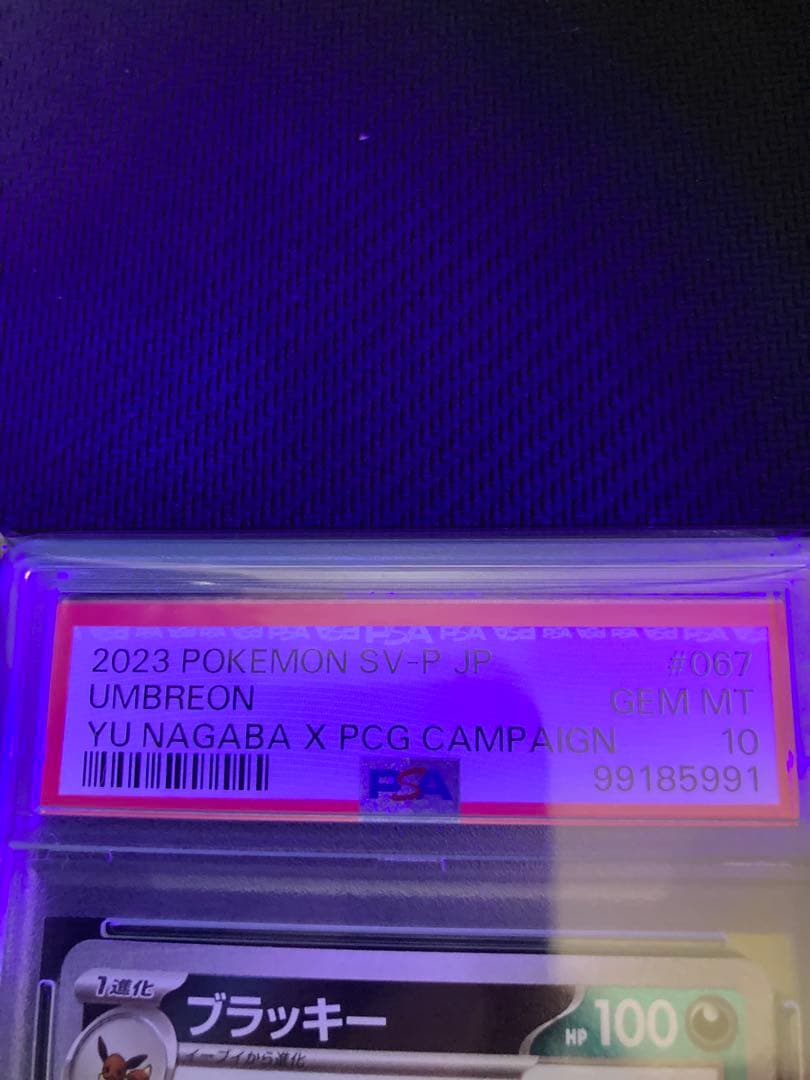 長場　ブラッキー　プロモ　PSA10