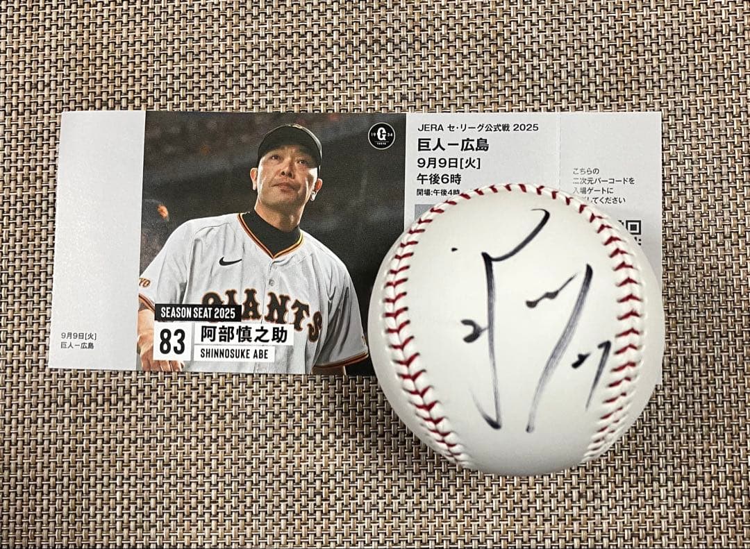 岸田行倫サインボール & 使用済みスターシート 2025