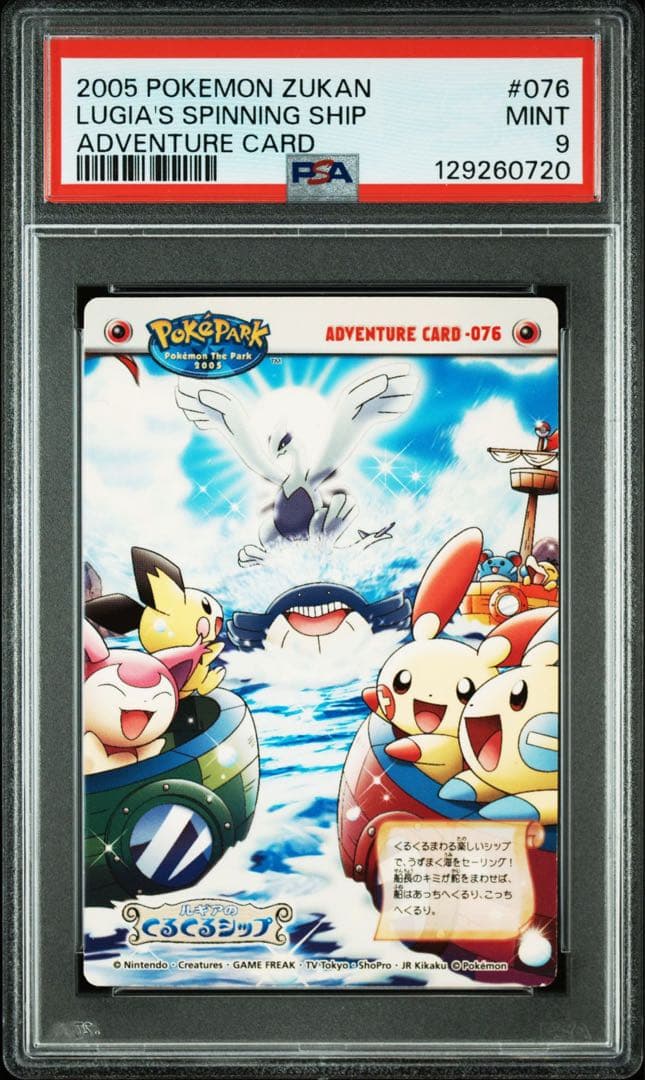 PSA9 ポケモンずかん　カード ポケパーク　ルギアのくるくるショップ