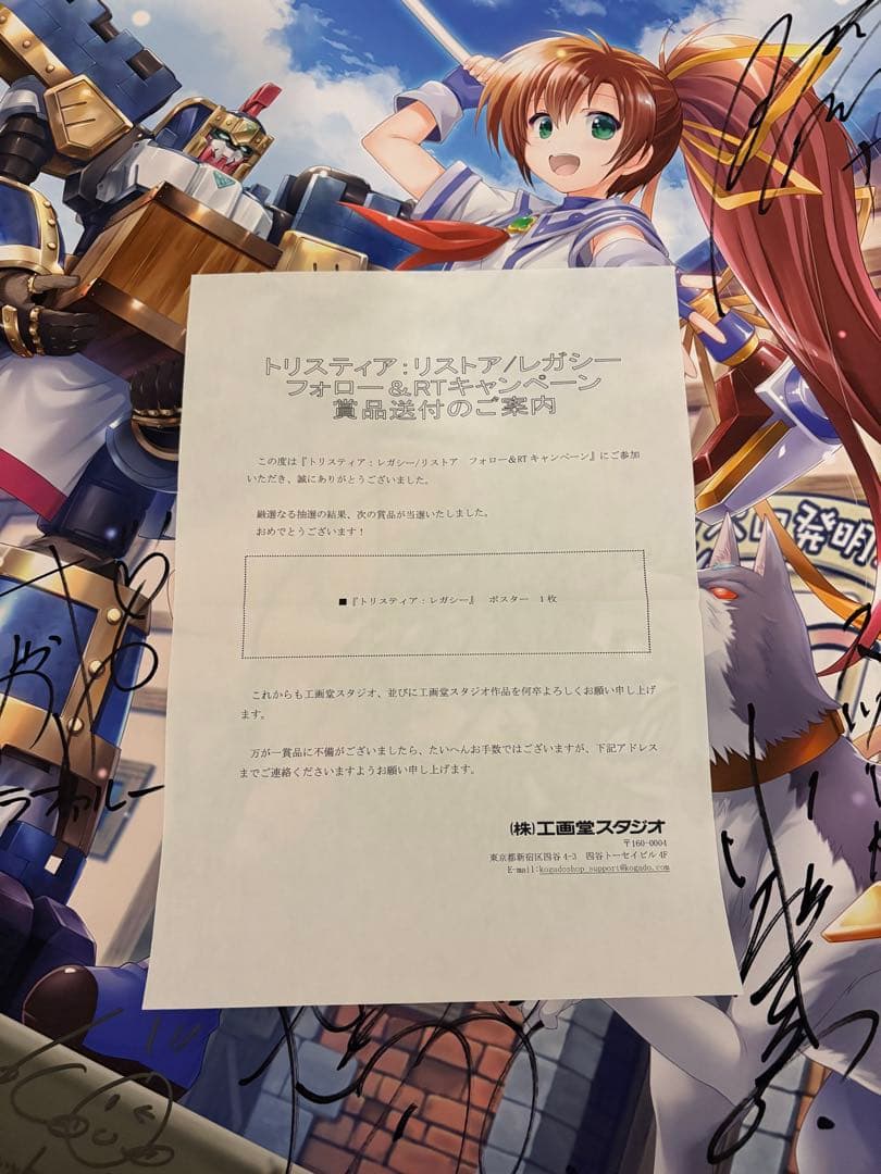トリスティア：レガシー　出演者サイン入りポスター　RTキャンペーン