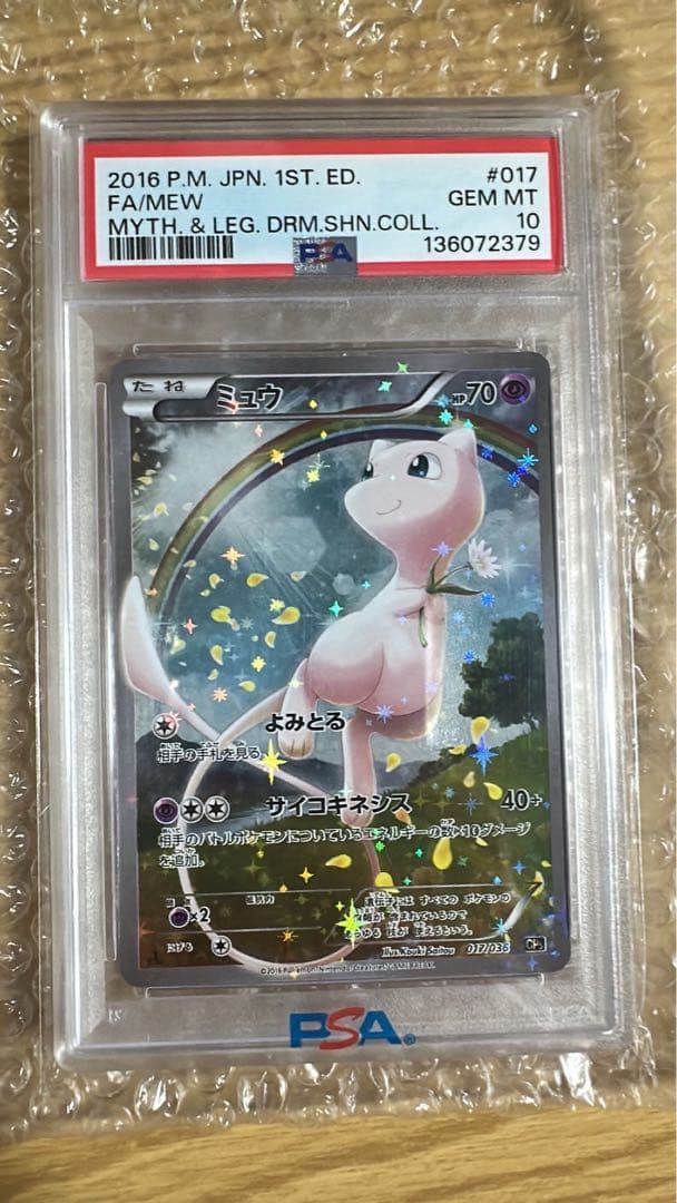 ミュウ CP5 PAS10 幻·伝説ドリームキラコレクション 017/036