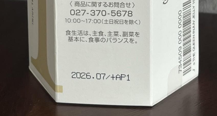 ◆【未使用】J's THE QUEEN INJUV JELLY 20g×15包①