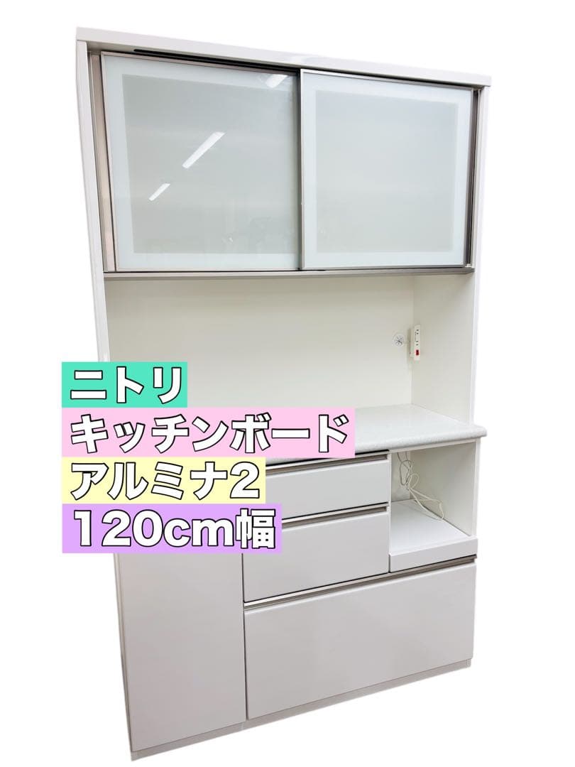 ニトリ キッチンボード アルミナ2 120KB WH