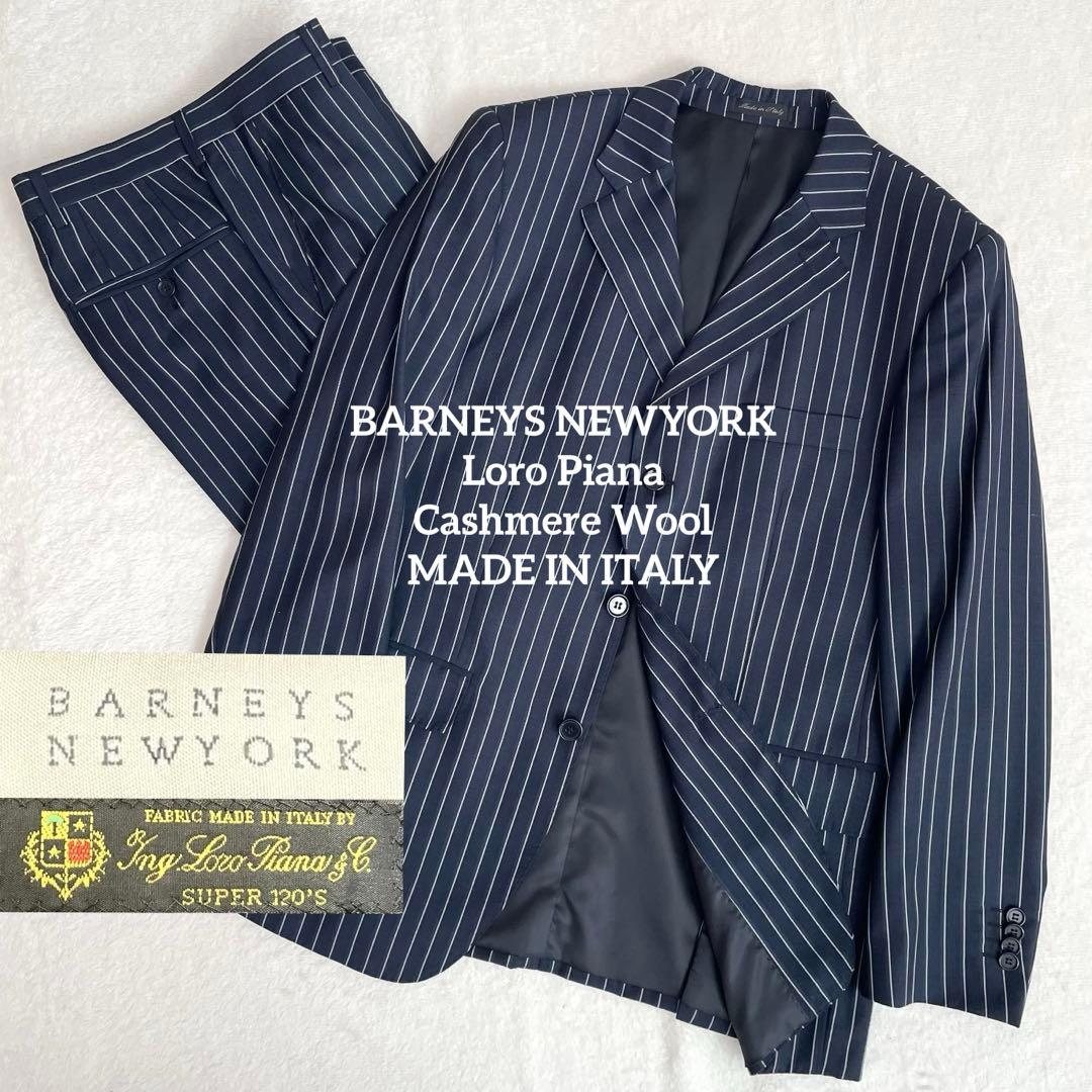 美品 BARNEYS NEW YORK ビジネススーツ ロロピアーナ カシミヤ混