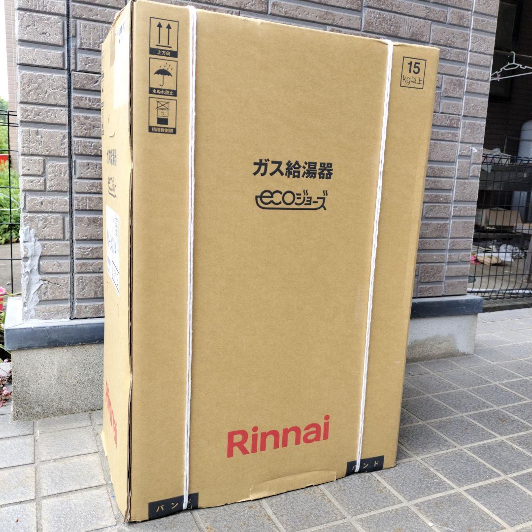 新品 エコジョーズ 24号 ガス給湯器 RUX-E2406W(A) LPG