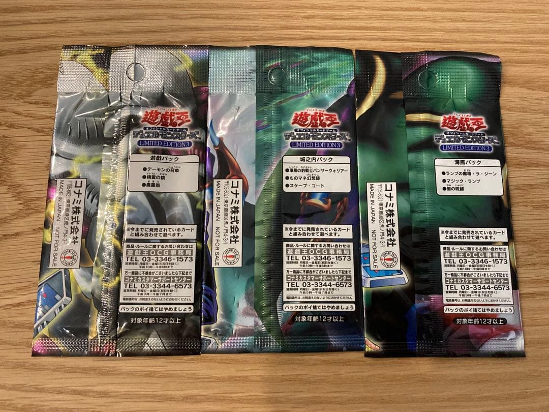 【絶版 限定】遊戯王 リミテッドエディション3