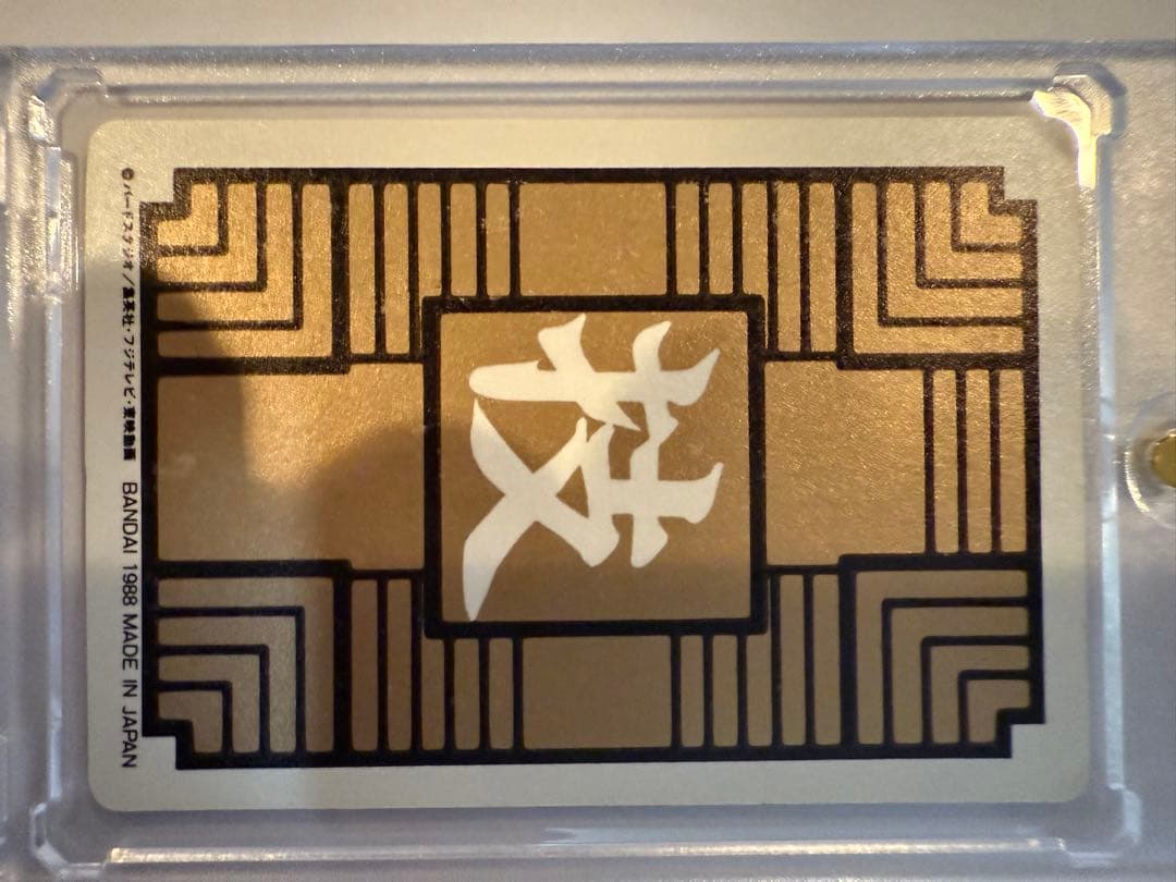 【激レア✨ドラゴンボール 初代カードダス No.003ピッコロ大魔王】