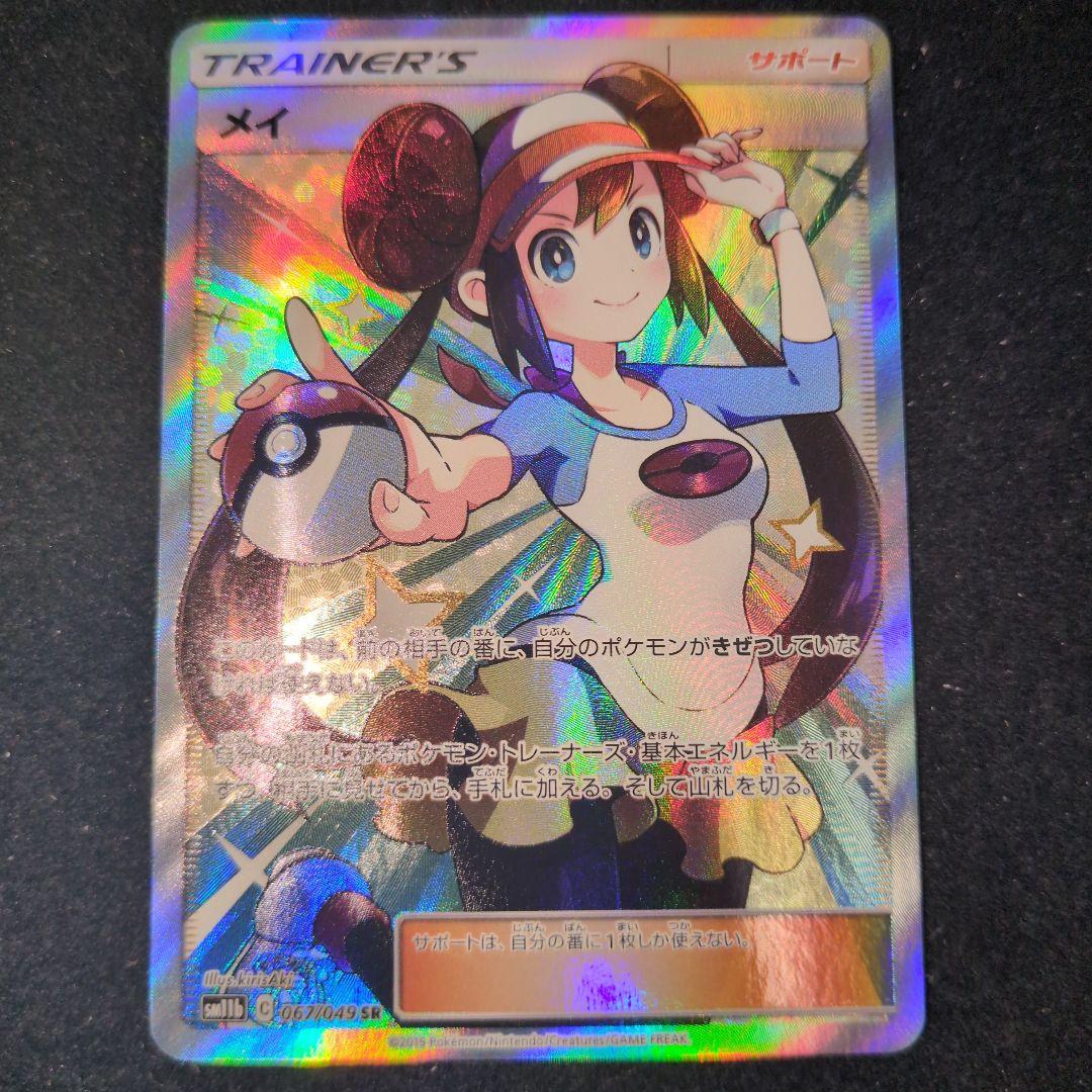 メイ SR SM11b ドリームリーグ 067/049