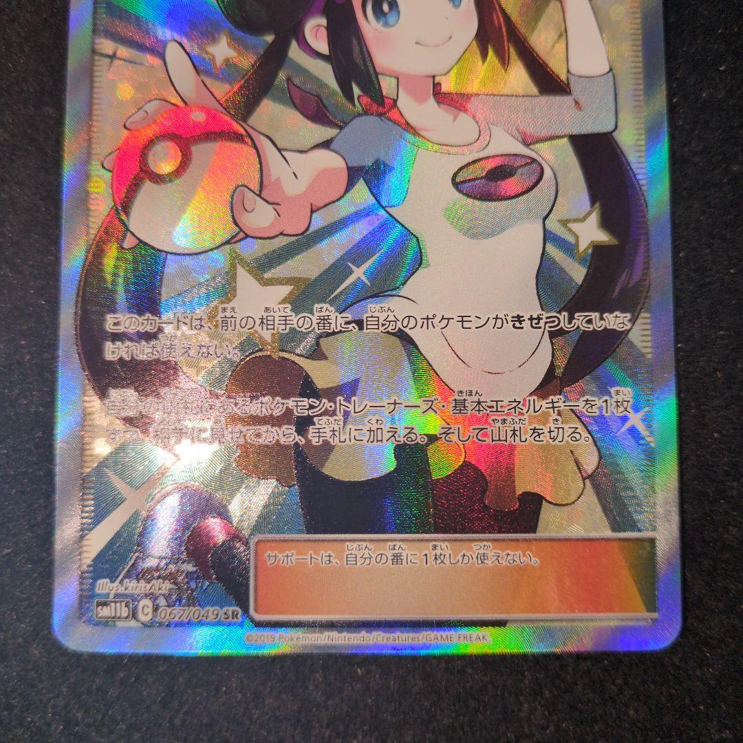 メイ SR SM11b ドリームリーグ 067/049