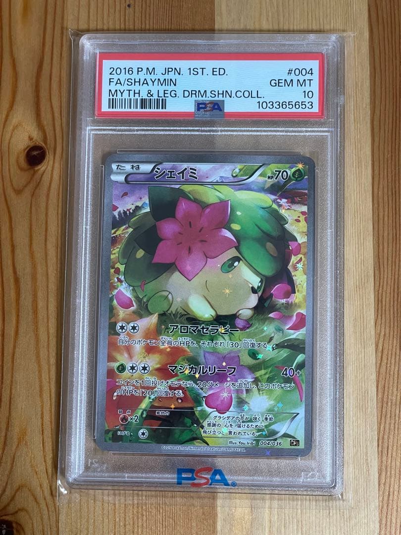 【惑星ポポル】ポケモンカード　シェイミ CP5 PSA10
