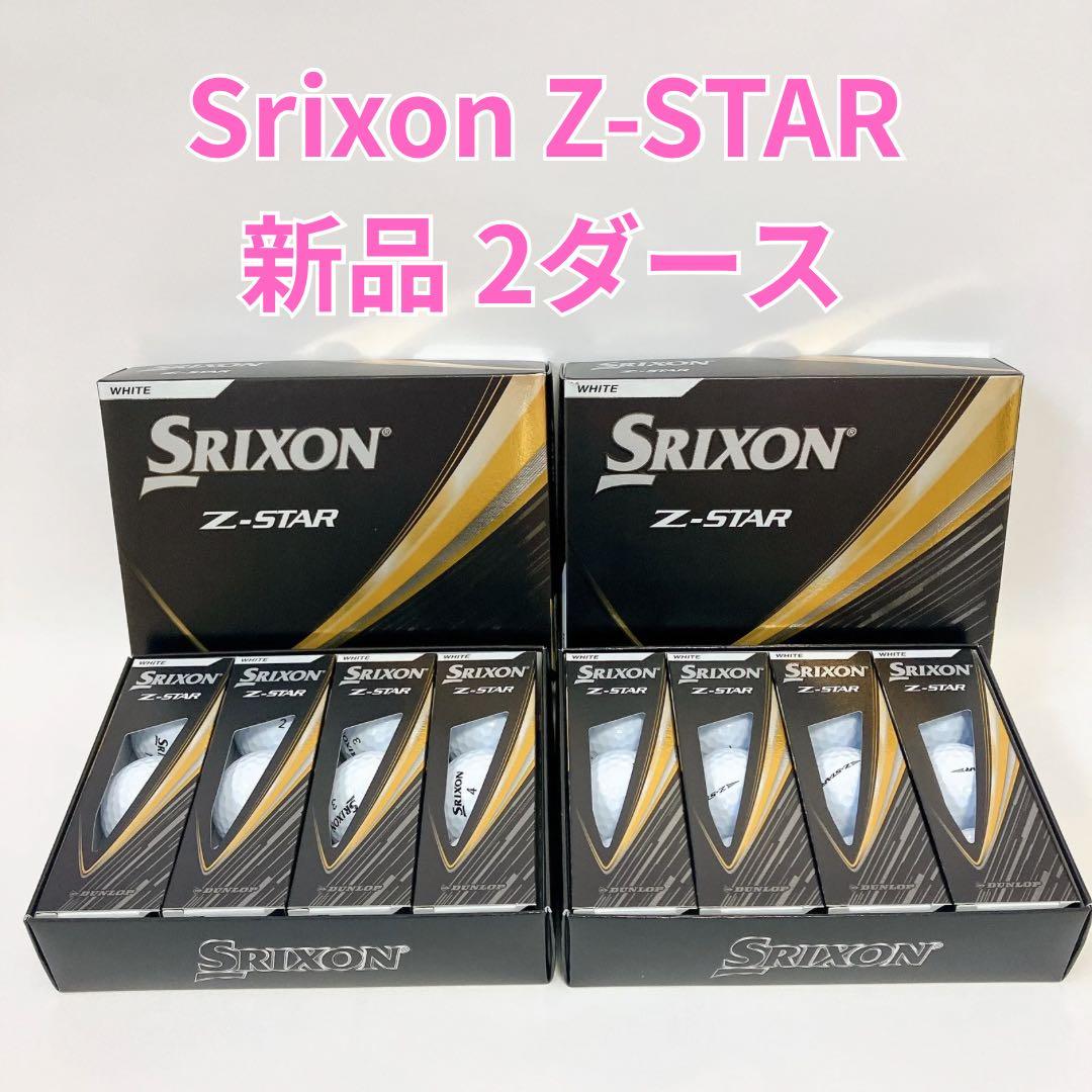 未使用 Srixon スリクソン Z-STAR ゴルフボール 2ダース ホワイト