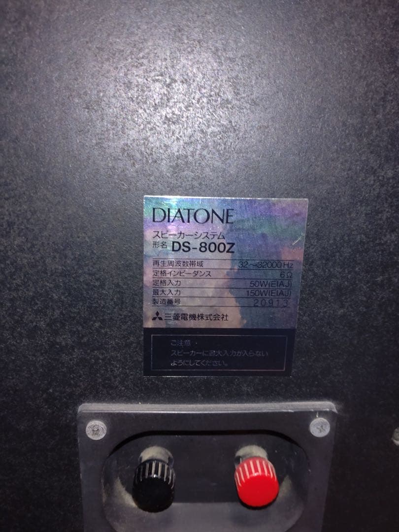 三菱　DIATONE スピーカー　DS800Z ペア別に出品　スタンド付　美品！