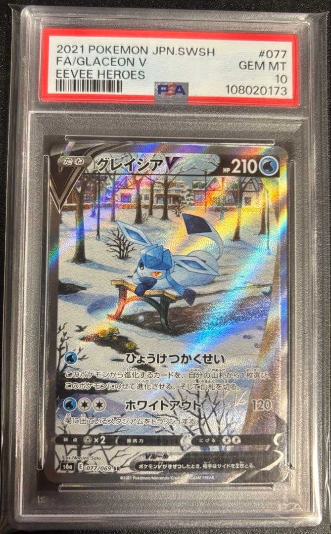 グレイシアV PSA10[S6a 077/069] イーブイヒーローズ