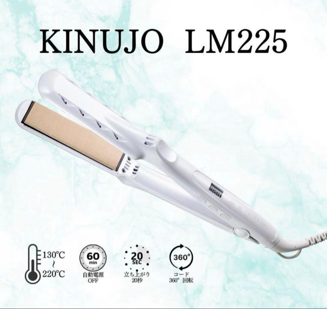 新品同様　絹女　ホワイト　KINUJOストレートアイロン　LM-225