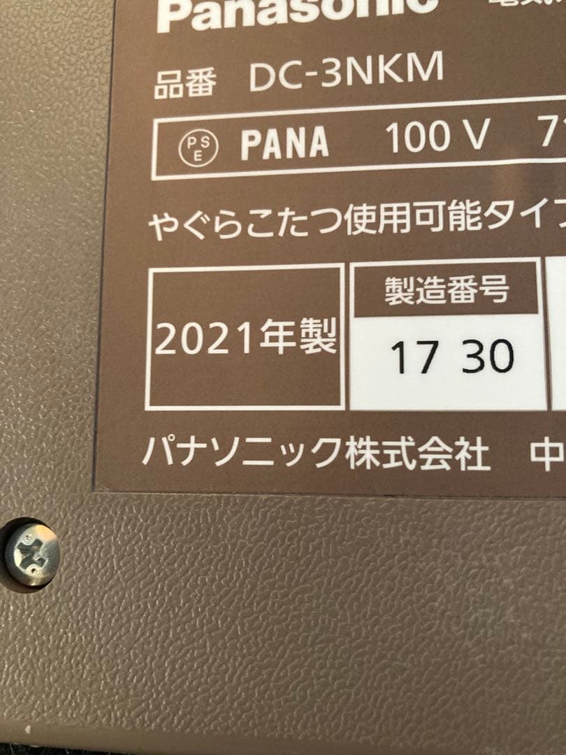 [12月10日迄の出品] パナソニック　ホットカーペット　3畳用　2021年製