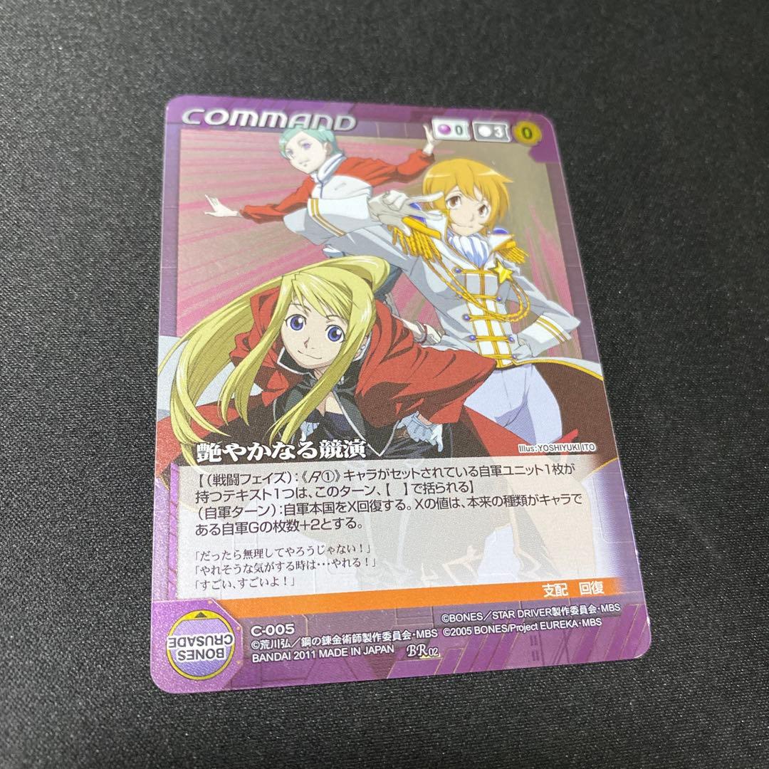 ボンズクルセイド未使用第2弾　王の剣　全80種+メタルパラレル8種コンプリート